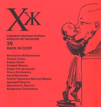 Da "Art Chronika" al "Moscow Art Journal". Riviste d'arte nella Russia contemporanea Da "Art Chronika" al "Moscow Art Journal". Riviste d'arte nella Russia contemporanea