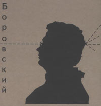 Obraz i slovo. Borovsky ed i ritratti degli artisti contemporanei Obraz i slovo. Borovsky ed i ritratti degli artisti contemporanei